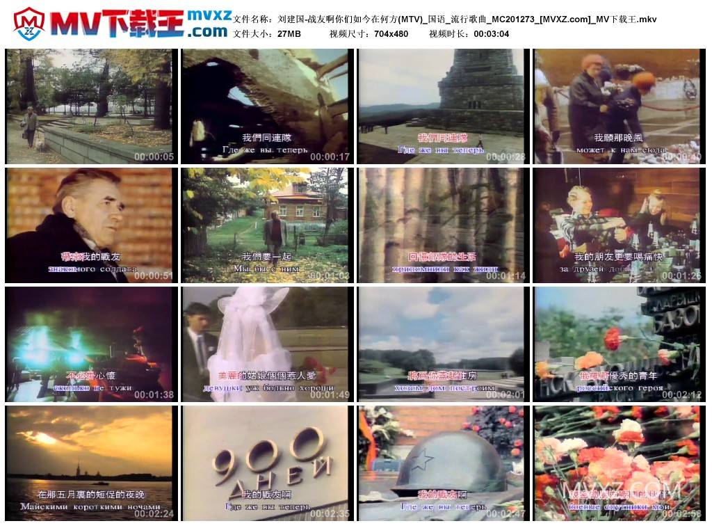 刘建国-战友啊你们如今在何方(MTV)_国语_流行歌曲_MC201273